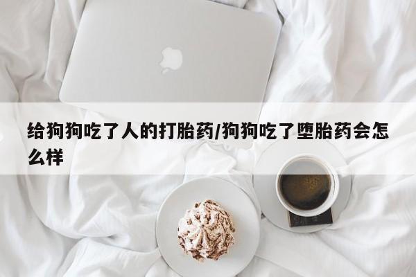 网上卖打胎药微信在线联系方式动态 第54页