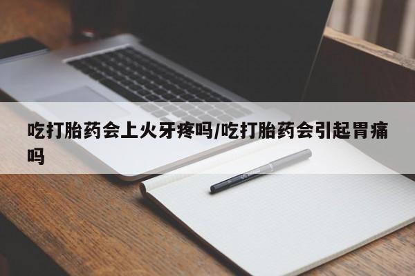 网上卖打胎药微信在线联系方式资讯 第62页