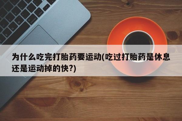 网上卖打胎药微信在线联系方式动态 第32页