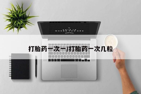 网上卖打胎药微信在线联系方式动态 第27页