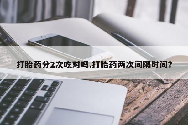 网上卖打胎药微信在线联系方式新闻 第23页