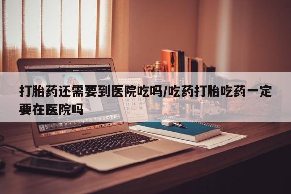 网上卖打胎药微信在线联系方式新闻 第12页