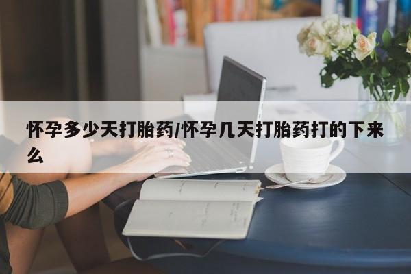 网上卖打胎药微信在线联系方式要闻 第7页
